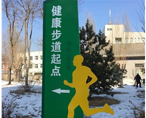 健身主題公園